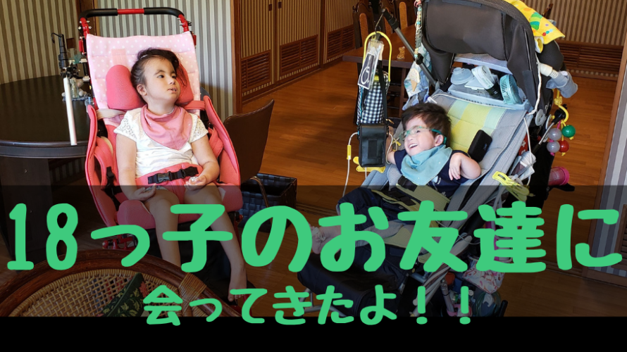18っ子のお友達に会ってきたよ!|山形旅行【後編】