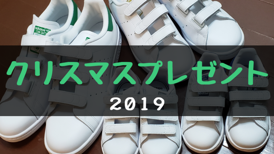 2019年!クリスマスに家族で過ごせる最高の幸せ!