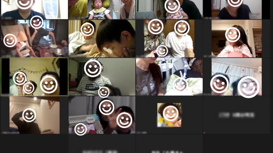 オンライン飲み会をしたよ!